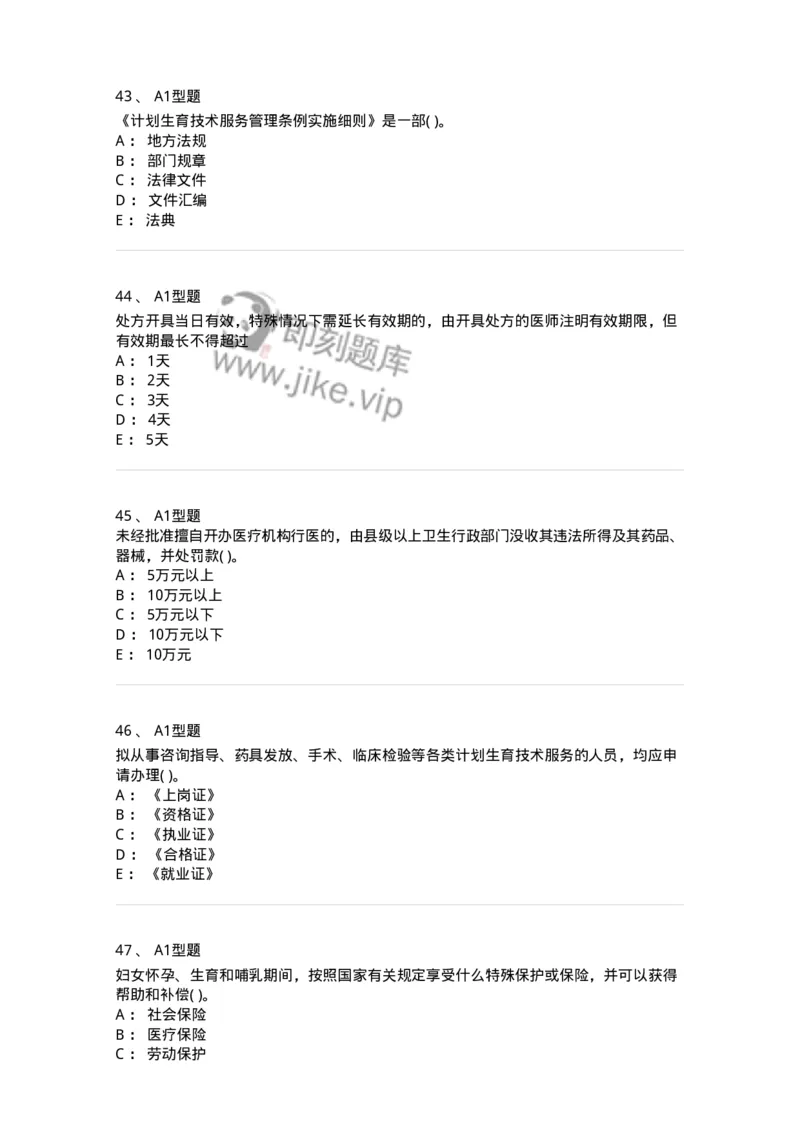 13-卫生法律法规-137930_军队文职(1)_01.军队文职真题-专业课_（全）版本一（历年真题+章节练习+模拟题）_中医学(军队文职)_章节练习_纯题目