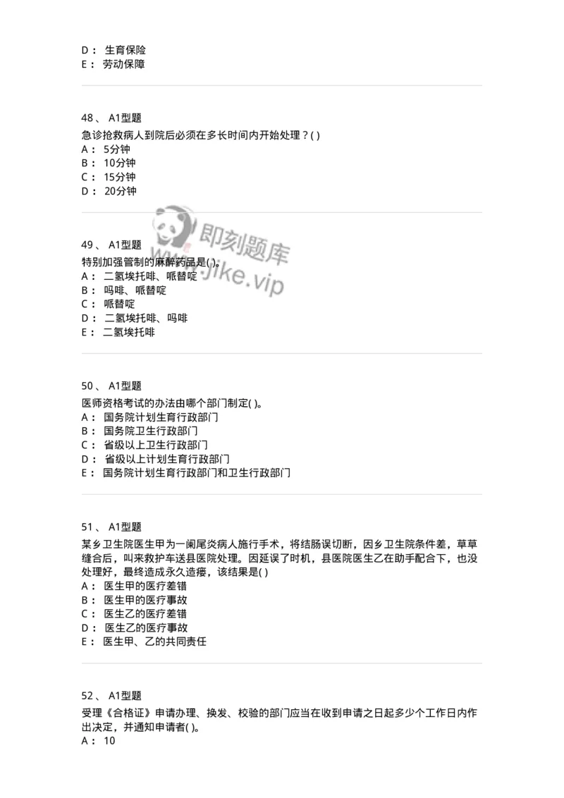 13-卫生法律法规-137930_军队文职(1)_01.军队文职真题-专业课_（全）版本一（历年真题+章节练习+模拟题）_中医学(军队文职)_章节练习_纯题目