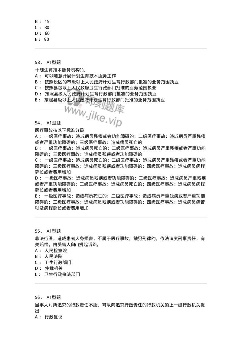 13-卫生法律法规-137930_军队文职(1)_01.军队文职真题-专业课_（全）版本一（历年真题+章节练习+模拟题）_中医学(军队文职)_章节练习_纯题目