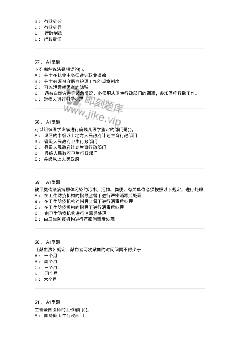 13-卫生法律法规-137930_军队文职(1)_01.军队文职真题-专业课_（全）版本一（历年真题+章节练习+模拟题）_中医学(军队文职)_章节练习_纯题目