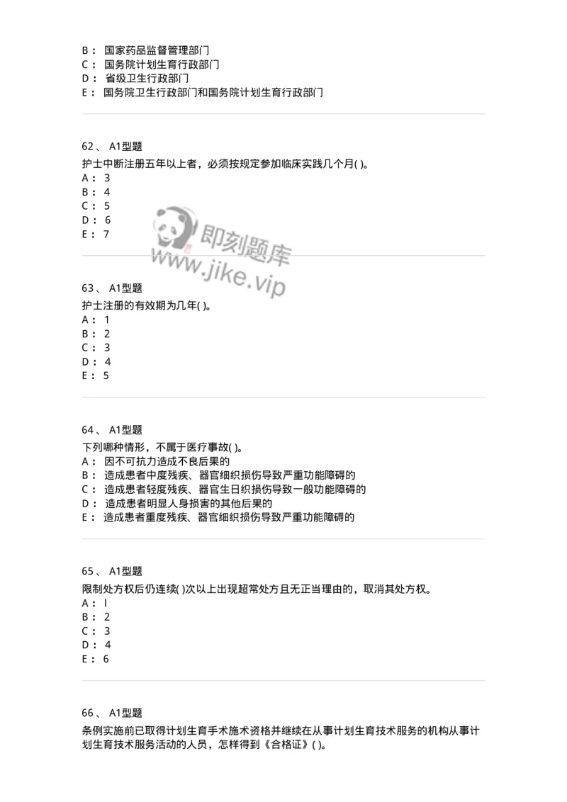 13-卫生法律法规-137930_军队文职(1)_01.军队文职真题-专业课_（全）版本一（历年真题+章节练习+模拟题）_中医学(军队文职)_章节练习_纯题目
