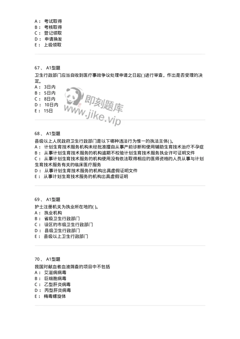 13-卫生法律法规-137930_军队文职(1)_01.军队文职真题-专业课_（全）版本一（历年真题+章节练习+模拟题）_中医学(军队文职)_章节练习_纯题目