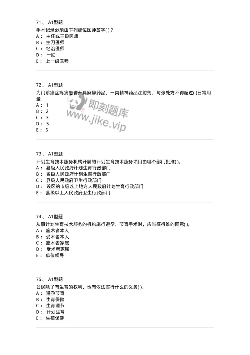 13-卫生法律法规-137930_军队文职(1)_01.军队文职真题-专业课_（全）版本一（历年真题+章节练习+模拟题）_中医学(军队文职)_章节练习_纯题目