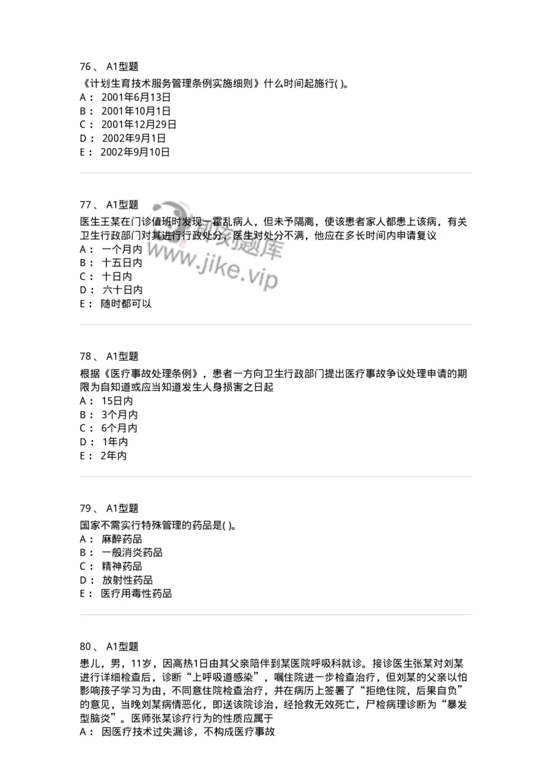 13-卫生法律法规-137930_军队文职(1)_01.军队文职真题-专业课_（全）版本一（历年真题+章节练习+模拟题）_中医学(军队文职)_章节练习_纯题目