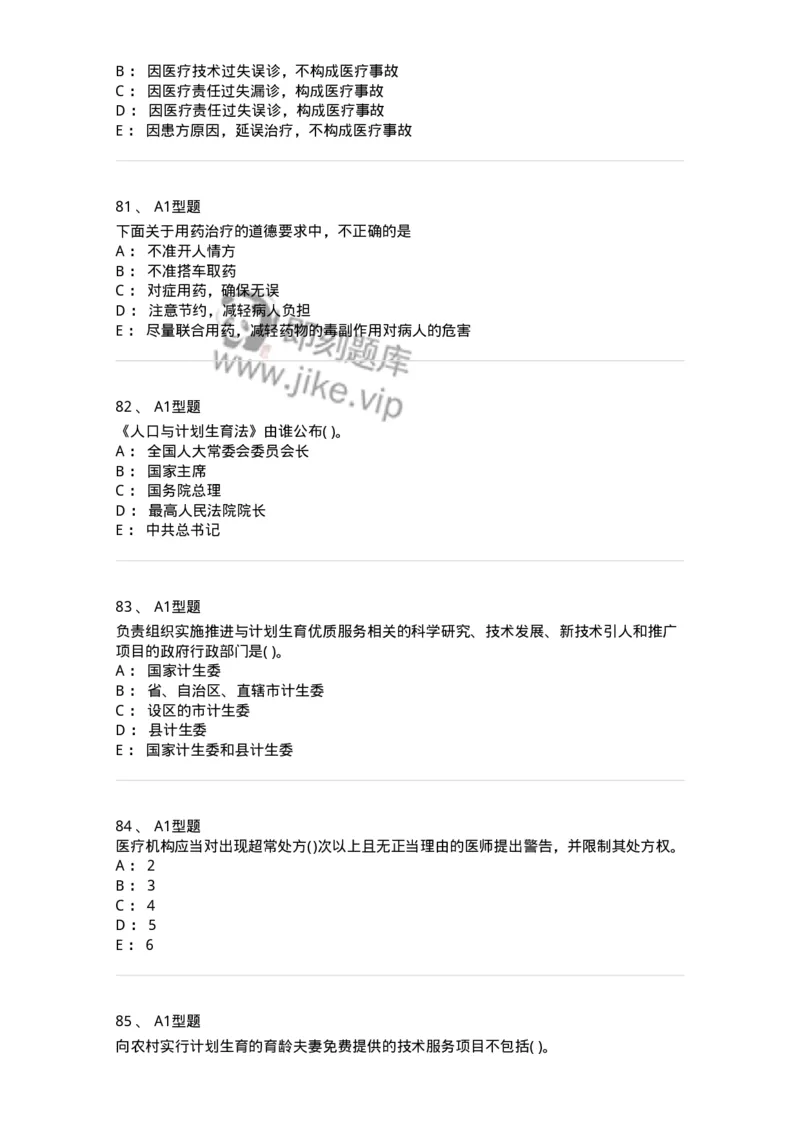 13-卫生法律法规-137930_军队文职(1)_01.军队文职真题-专业课_（全）版本一（历年真题+章节练习+模拟题）_中医学(军队文职)_章节练习_纯题目