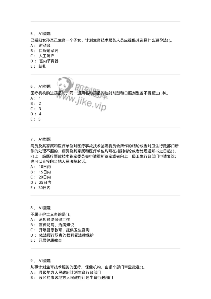 13-卫生法律法规-137930_军队文职(1)_01.军队文职真题-专业课_（全）版本一（历年真题+章节练习+模拟题）_中医学(军队文职)_章节练习_纯题目