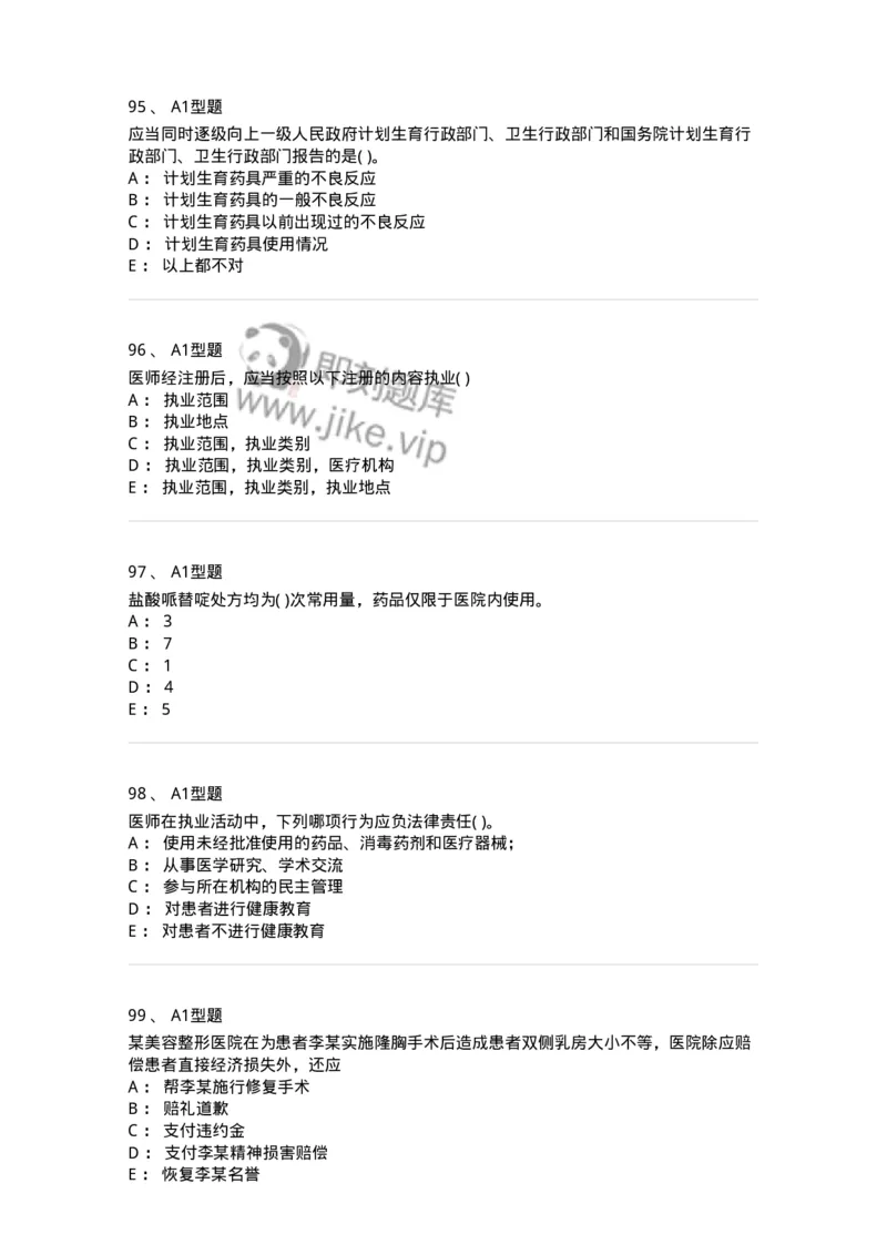 13-卫生法律法规-137930_军队文职(1)_01.军队文职真题-专业课_（全）版本一（历年真题+章节练习+模拟题）_中医学(军队文职)_章节练习_纯题目