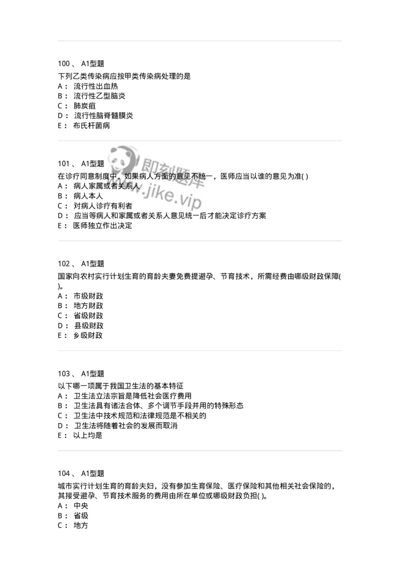 13-卫生法律法规-137930_军队文职(1)_01.军队文职真题-专业课_（全）版本一（历年真题+章节练习+模拟题）_中医学(军队文职)_章节练习_纯题目