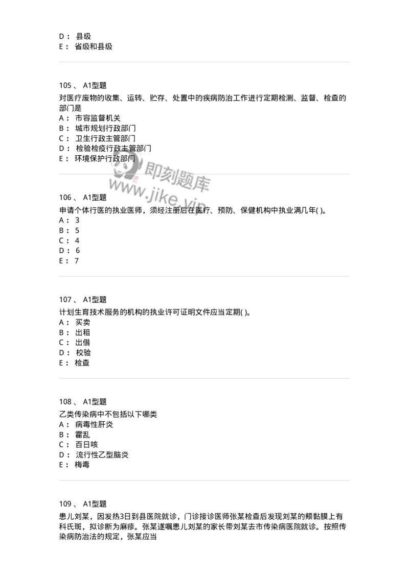 13-卫生法律法规-137930_军队文职(1)_01.军队文职真题-专业课_（全）版本一（历年真题+章节练习+模拟题）_中医学(军队文职)_章节练习_纯题目