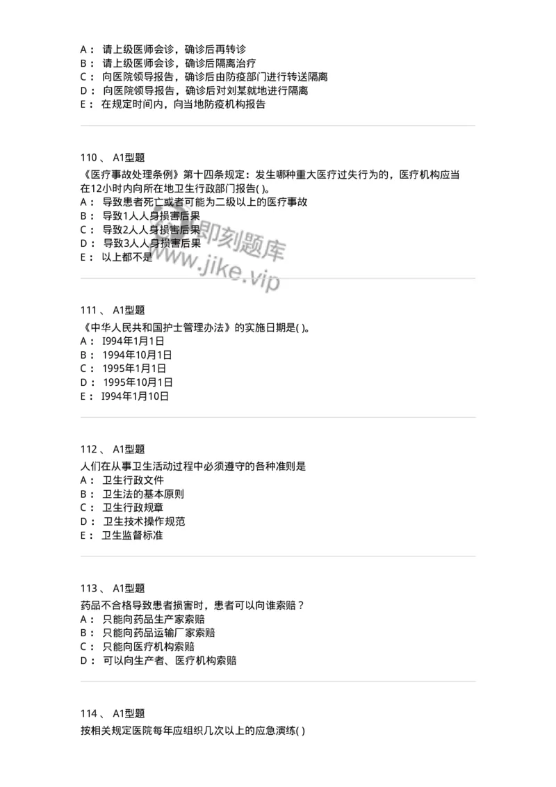 13-卫生法律法规-137930_军队文职(1)_01.军队文职真题-专业课_（全）版本一（历年真题+章节练习+模拟题）_中医学(军队文职)_章节练习_纯题目