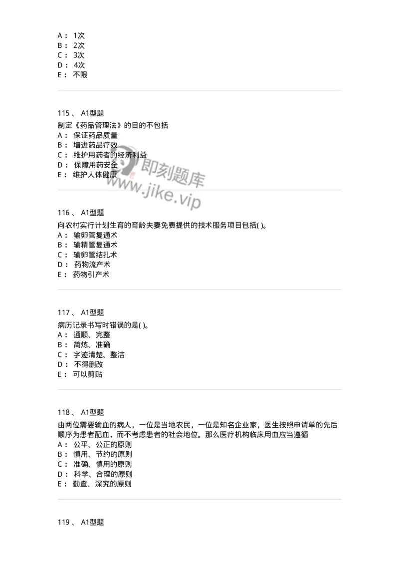 13-卫生法律法规-137930_军队文职(1)_01.军队文职真题-专业课_（全）版本一（历年真题+章节练习+模拟题）_中医学(军队文职)_章节练习_纯题目