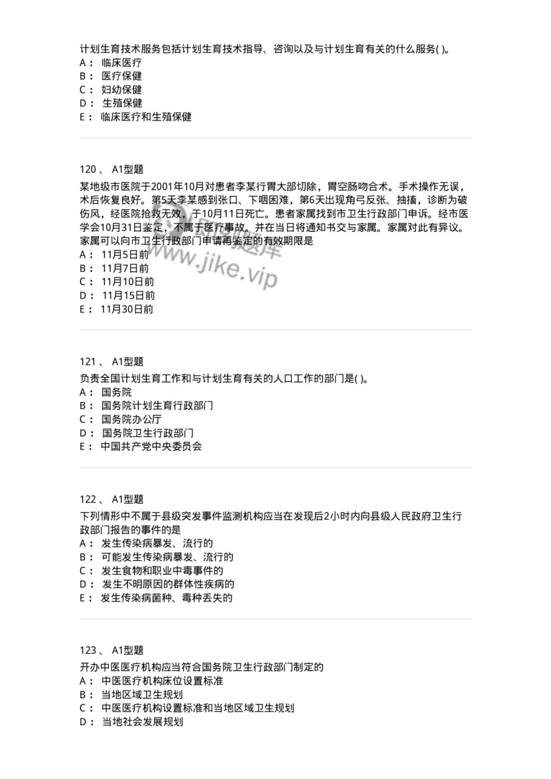 13-卫生法律法规-137930_军队文职(1)_01.军队文职真题-专业课_（全）版本一（历年真题+章节练习+模拟题）_中医学(军队文职)_章节练习_纯题目