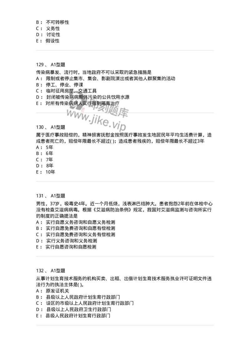13-卫生法律法规-137930_军队文职(1)_01.军队文职真题-专业课_（全）版本一（历年真题+章节练习+模拟题）_中医学(军队文职)_章节练习_纯题目