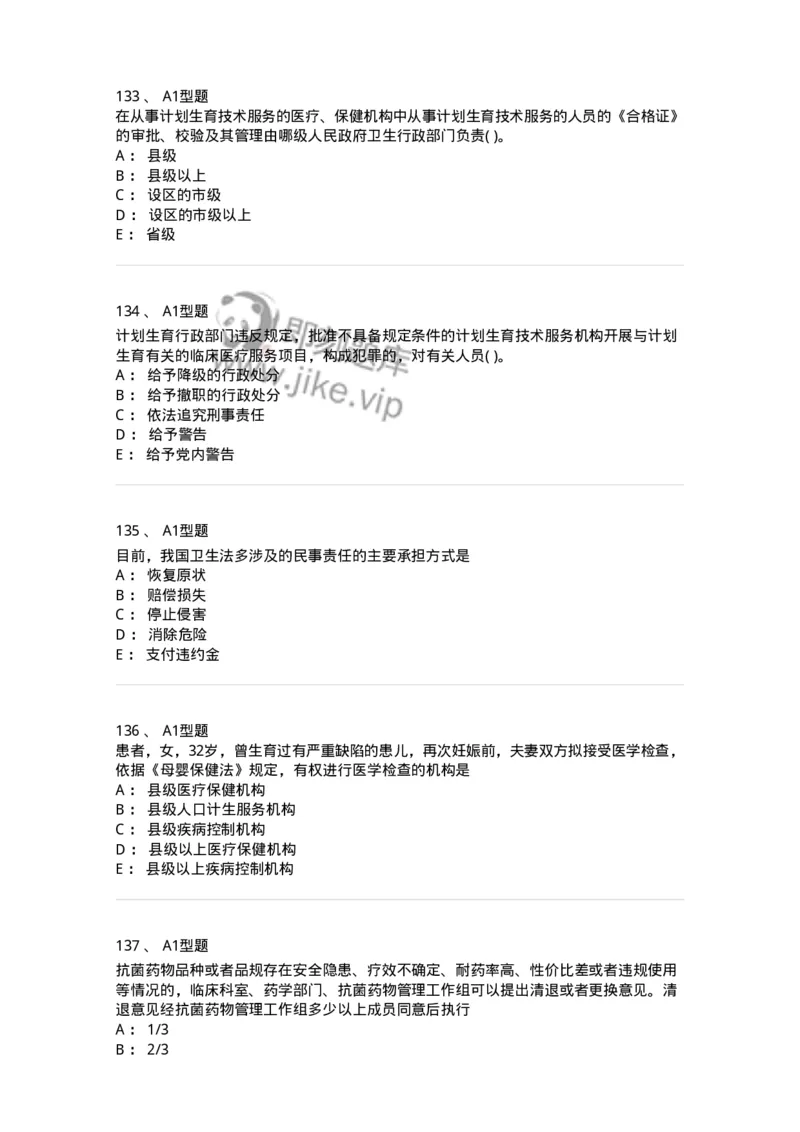 13-卫生法律法规-137930_军队文职(1)_01.军队文职真题-专业课_（全）版本一（历年真题+章节练习+模拟题）_中医学(军队文职)_章节练习_纯题目