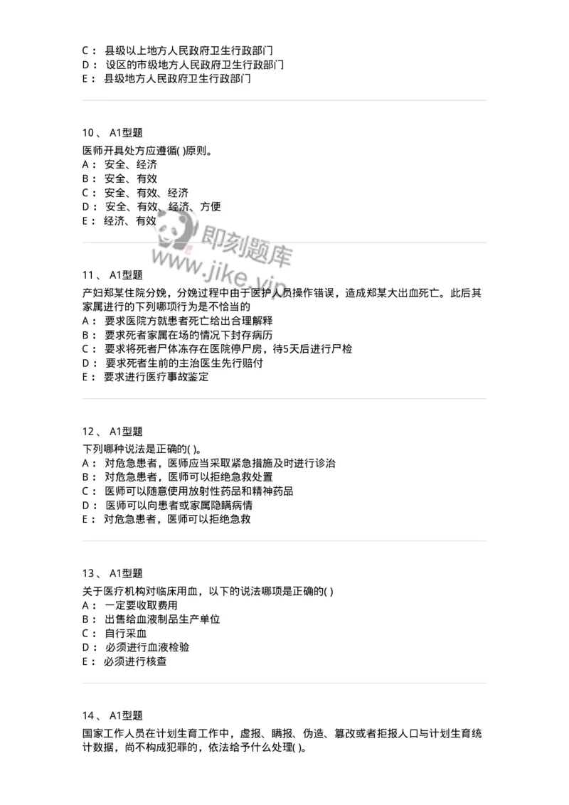 13-卫生法律法规-137930_军队文职(1)_01.军队文职真题-专业课_（全）版本一（历年真题+章节练习+模拟题）_中医学(军队文职)_章节练习_纯题目