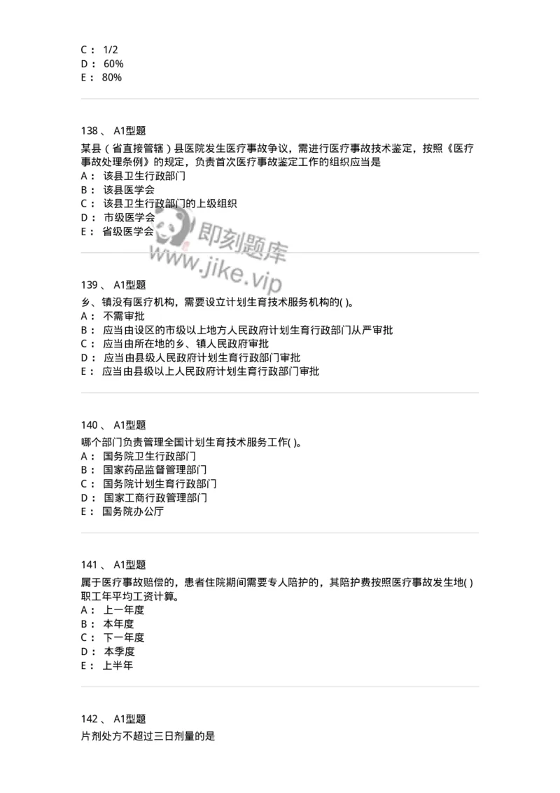 13-卫生法律法规-137930_军队文职(1)_01.军队文职真题-专业课_（全）版本一（历年真题+章节练习+模拟题）_中医学(军队文职)_章节练习_纯题目