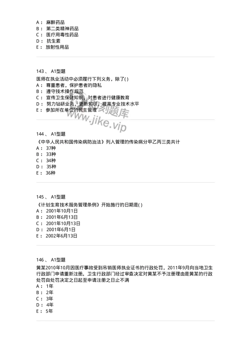 13-卫生法律法规-137930_军队文职(1)_01.军队文职真题-专业课_（全）版本一（历年真题+章节练习+模拟题）_中医学(军队文职)_章节练习_纯题目