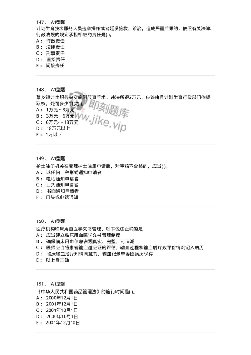 13-卫生法律法规-137930_军队文职(1)_01.军队文职真题-专业课_（全）版本一（历年真题+章节练习+模拟题）_中医学(军队文职)_章节练习_纯题目