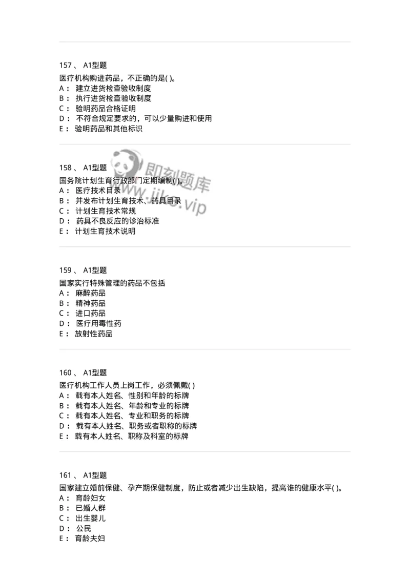 13-卫生法律法规-137930_军队文职(1)_01.军队文职真题-专业课_（全）版本一（历年真题+章节练习+模拟题）_中医学(军队文职)_章节练习_纯题目