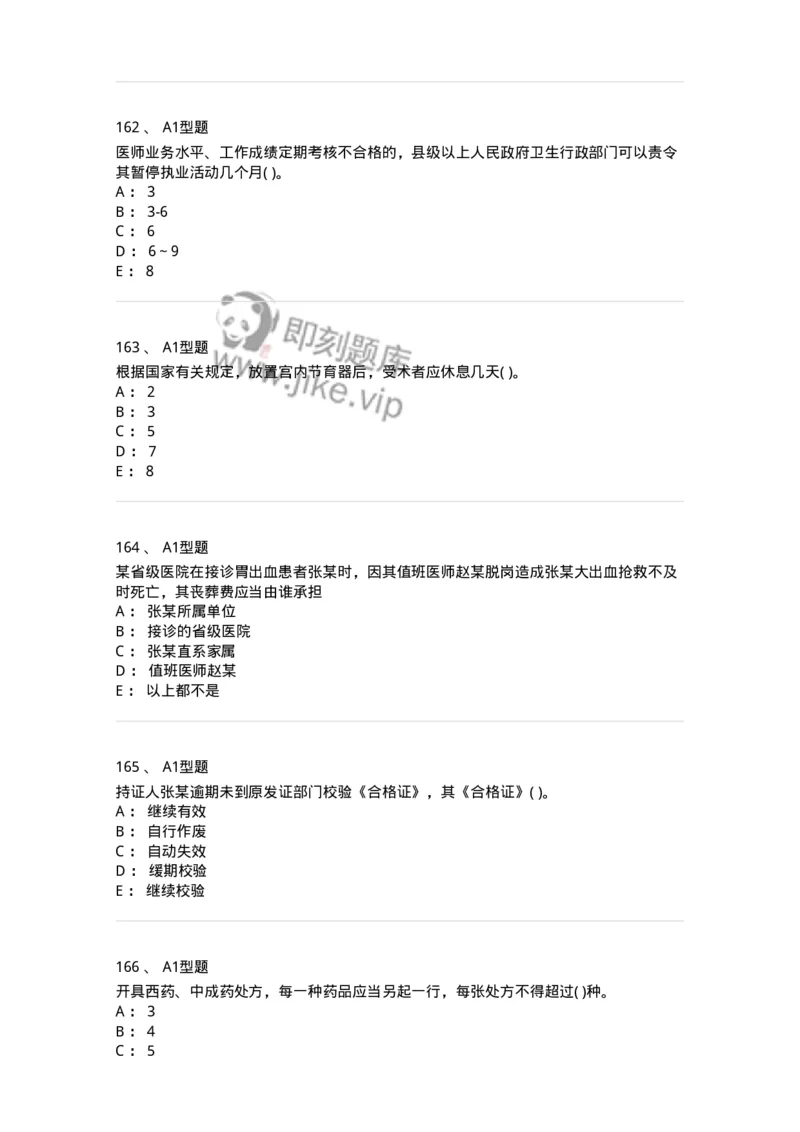 13-卫生法律法规-137930_军队文职(1)_01.军队文职真题-专业课_（全）版本一（历年真题+章节练习+模拟题）_中医学(军队文职)_章节练习_纯题目