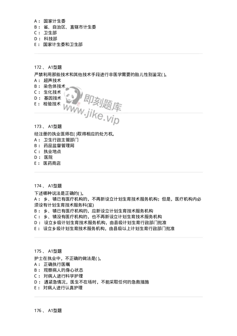 13-卫生法律法规-137930_军队文职(1)_01.军队文职真题-专业课_（全）版本一（历年真题+章节练习+模拟题）_中医学(军队文职)_章节练习_纯题目