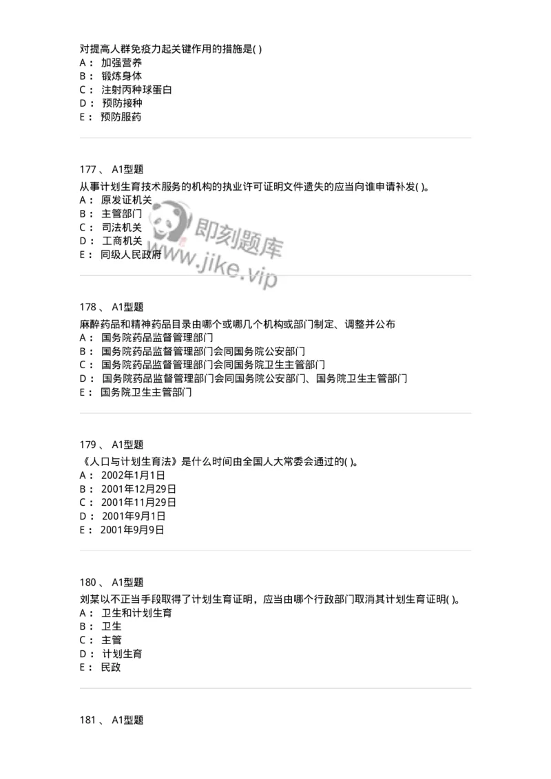 13-卫生法律法规-137930_军队文职(1)_01.军队文职真题-专业课_（全）版本一（历年真题+章节练习+模拟题）_中医学(军队文职)_章节练习_纯题目