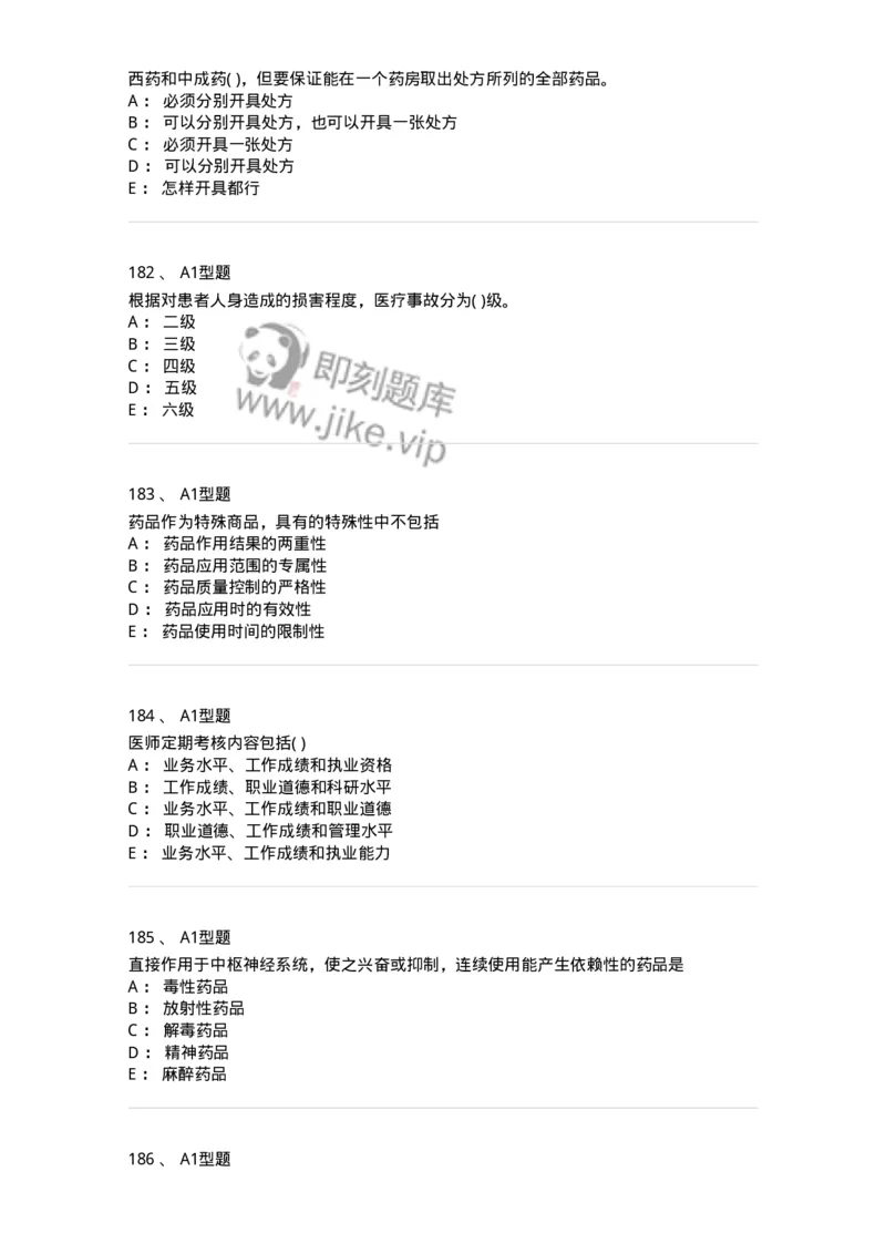 13-卫生法律法规-137930_军队文职(1)_01.军队文职真题-专业课_（全）版本一（历年真题+章节练习+模拟题）_中医学(军队文职)_章节练习_纯题目