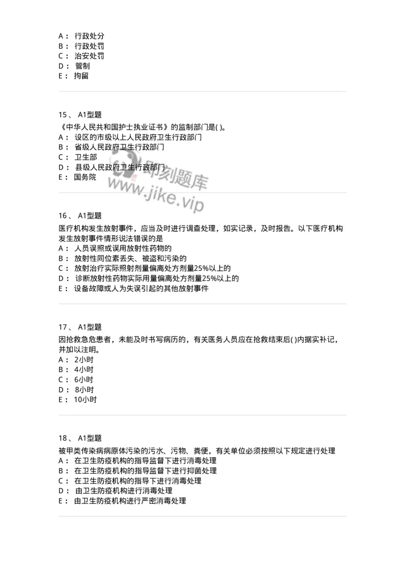 13-卫生法律法规-137930_军队文职(1)_01.军队文职真题-专业课_（全）版本一（历年真题+章节练习+模拟题）_中医学(军队文职)_章节练习_纯题目