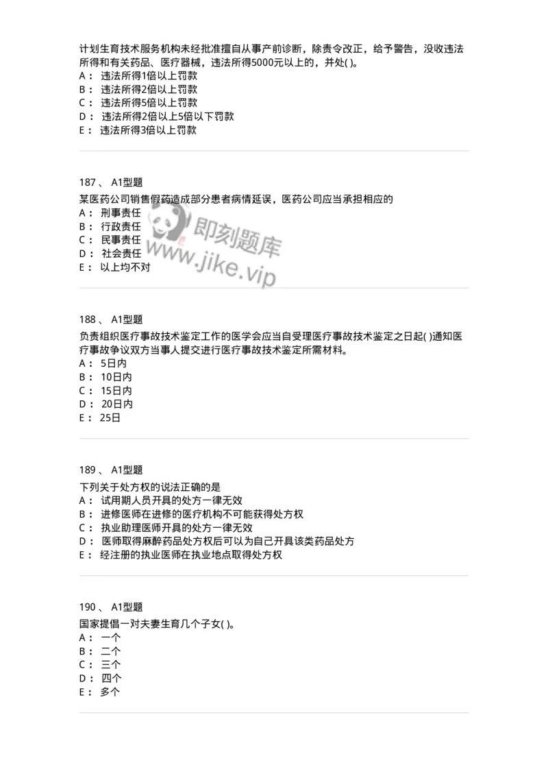 13-卫生法律法规-137930_军队文职(1)_01.军队文职真题-专业课_（全）版本一（历年真题+章节练习+模拟题）_中医学(军队文职)_章节练习_纯题目