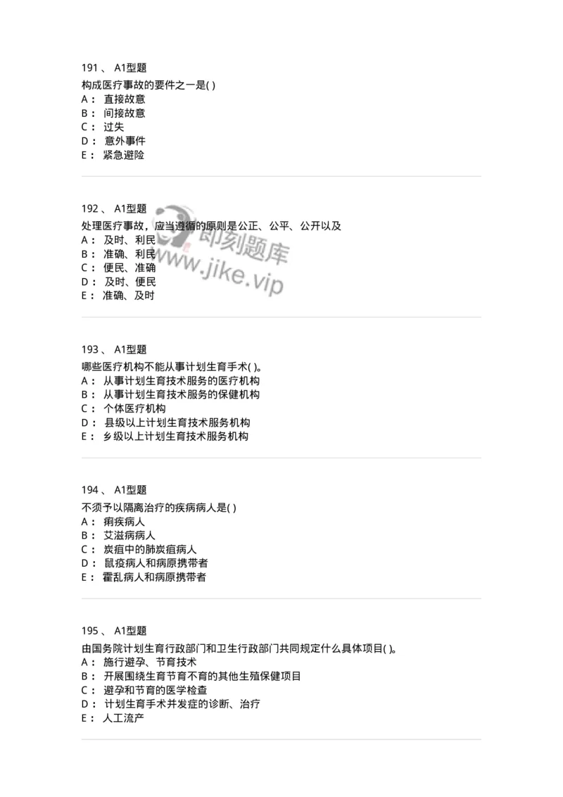 13-卫生法律法规-137930_军队文职(1)_01.军队文职真题-专业课_（全）版本一（历年真题+章节练习+模拟题）_中医学(军队文职)_章节练习_纯题目