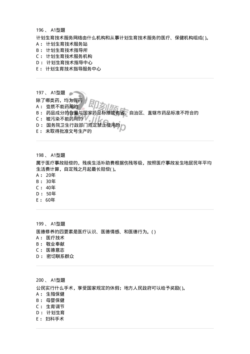 13-卫生法律法规-137930_军队文职(1)_01.军队文职真题-专业课_（全）版本一（历年真题+章节练习+模拟题）_中医学(军队文职)_章节练习_纯题目