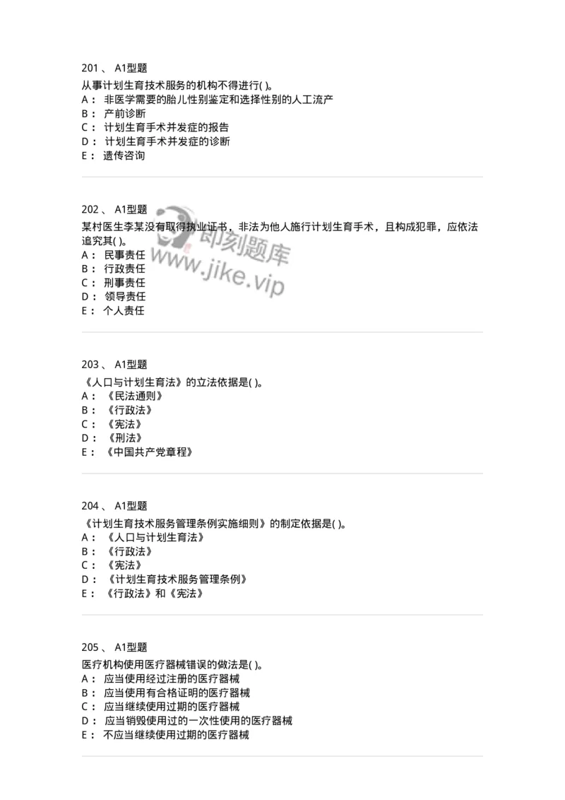 13-卫生法律法规-137930_军队文职(1)_01.军队文职真题-专业课_（全）版本一（历年真题+章节练习+模拟题）_中医学(军队文职)_章节练习_纯题目