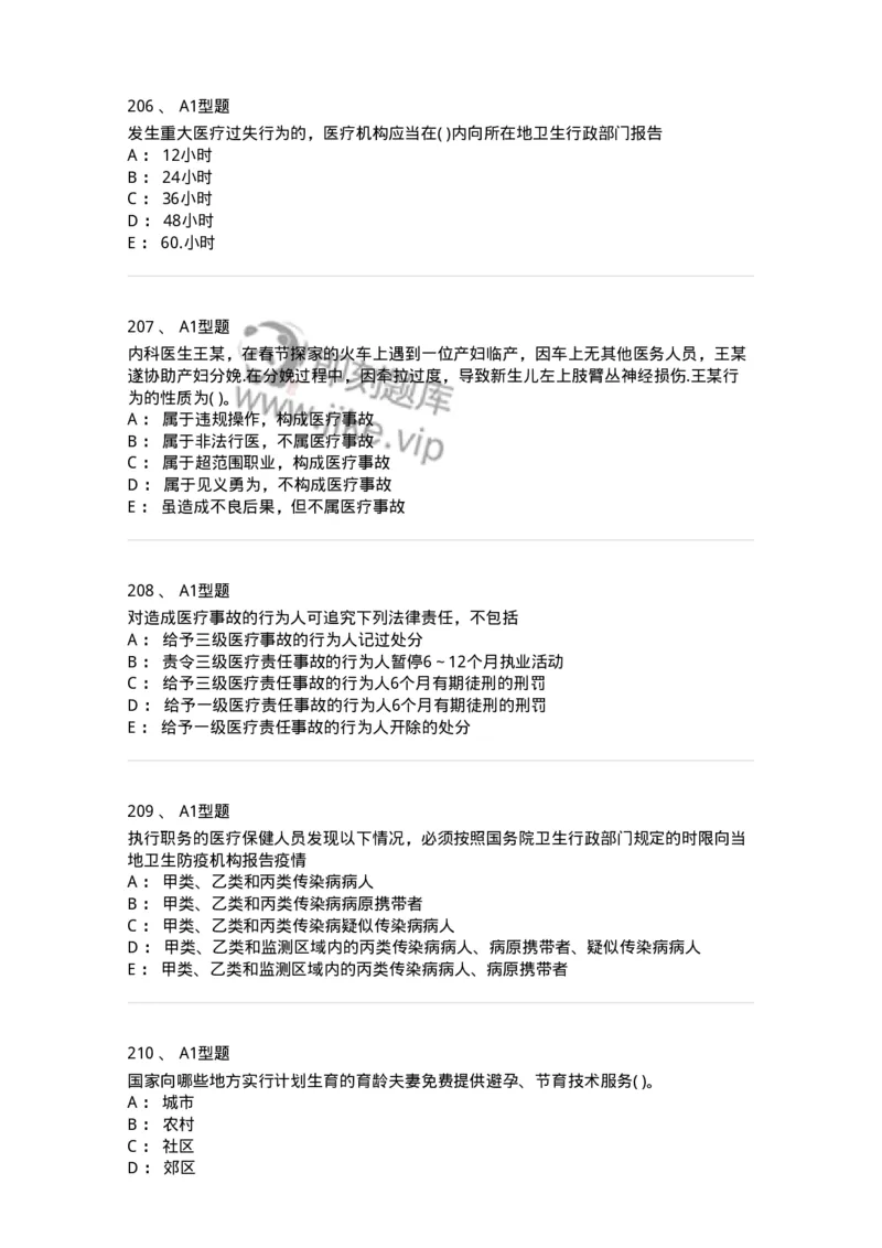 13-卫生法律法规-137930_军队文职(1)_01.军队文职真题-专业课_（全）版本一（历年真题+章节练习+模拟题）_中医学(军队文职)_章节练习_纯题目