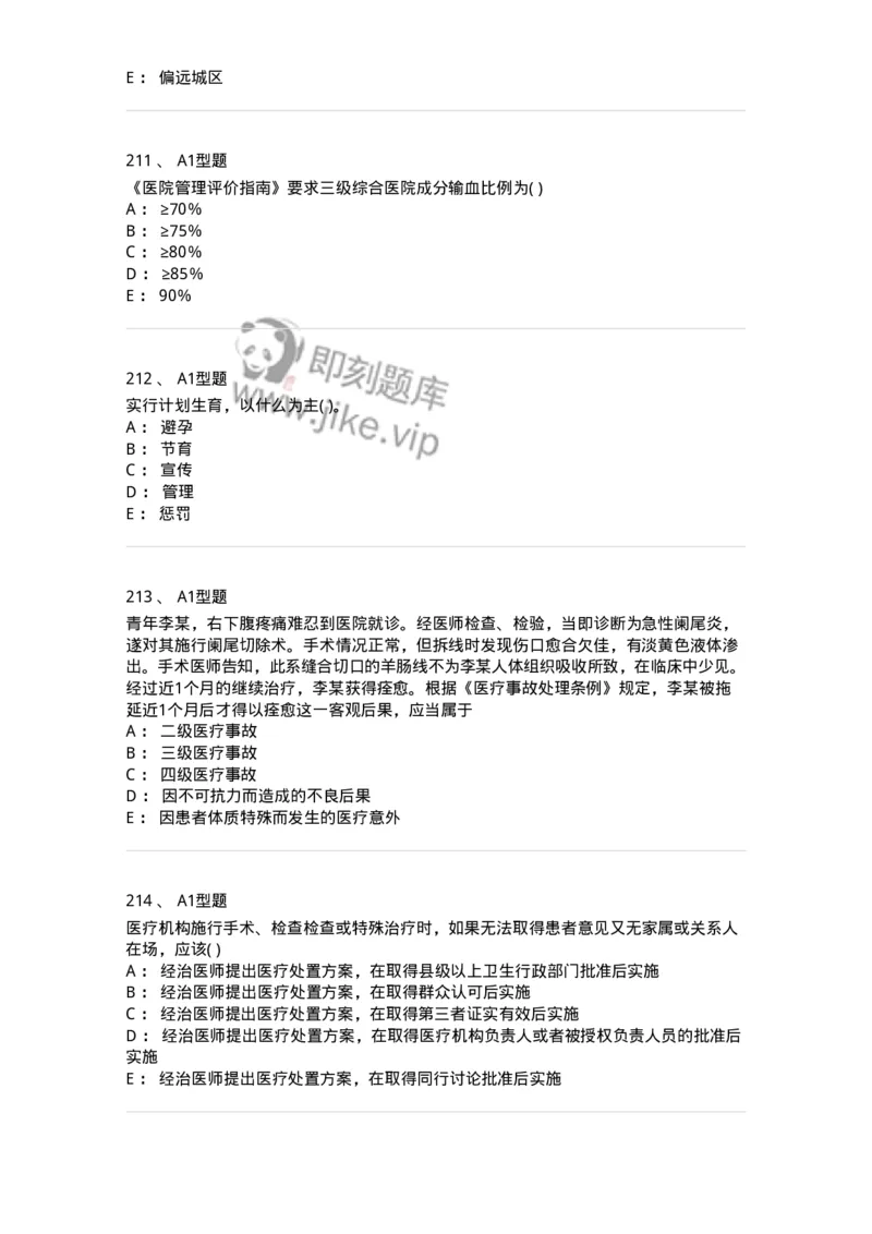 13-卫生法律法规-137930_军队文职(1)_01.军队文职真题-专业课_（全）版本一（历年真题+章节练习+模拟题）_中医学(军队文职)_章节练习_纯题目