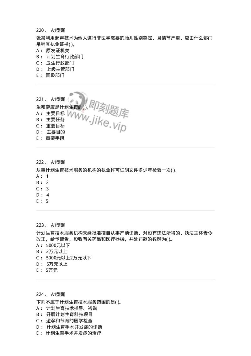 13-卫生法律法规-137930_军队文职(1)_01.军队文职真题-专业课_（全）版本一（历年真题+章节练习+模拟题）_中医学(军队文职)_章节练习_纯题目