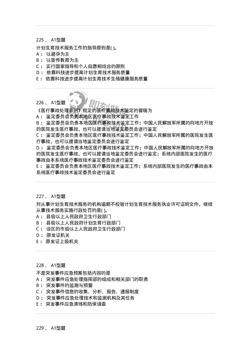 13-卫生法律法规-137930_军队文职(1)_01.军队文职真题-专业课_（全）版本一（历年真题+章节练习+模拟题）_中医学(军队文职)_章节练习_纯题目
