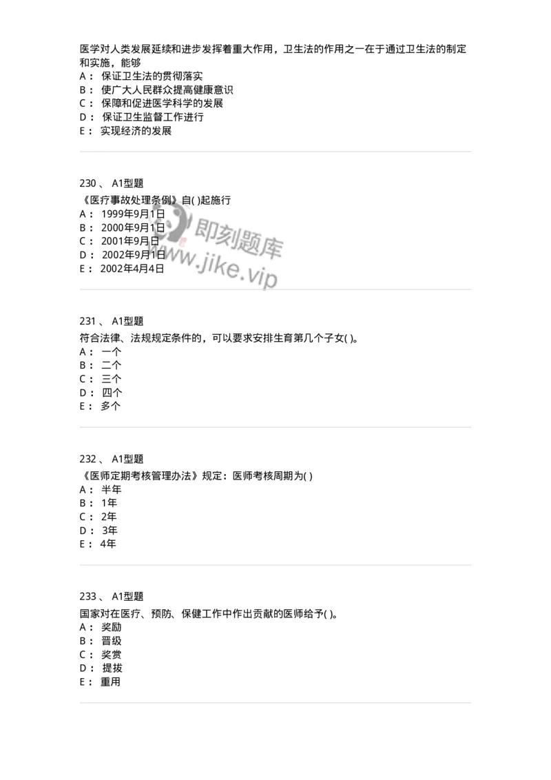 13-卫生法律法规-137930_军队文职(1)_01.军队文职真题-专业课_（全）版本一（历年真题+章节练习+模拟题）_中医学(军队文职)_章节练习_纯题目
