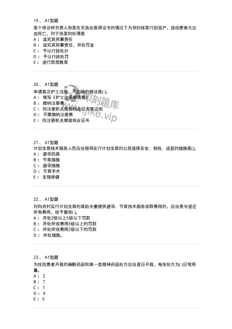 13-卫生法律法规-137930_军队文职(1)_01.军队文职真题-专业课_（全）版本一（历年真题+章节练习+模拟题）_中医学(军队文职)_章节练习_纯题目