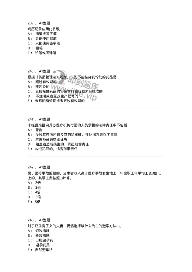 13-卫生法律法规-137930_军队文职(1)_01.军队文职真题-专业课_（全）版本一（历年真题+章节练习+模拟题）_中医学(军队文职)_章节练习_纯题目