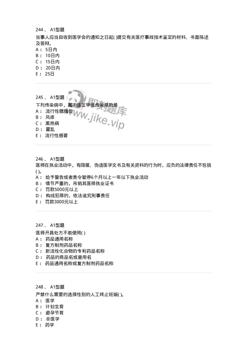 13-卫生法律法规-137930_军队文职(1)_01.军队文职真题-专业课_（全）版本一（历年真题+章节练习+模拟题）_中医学(军队文职)_章节练习_纯题目