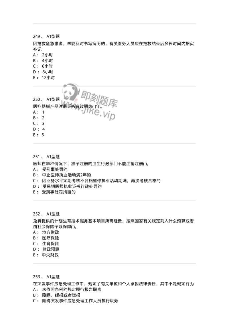 13-卫生法律法规-137930_军队文职(1)_01.军队文职真题-专业课_（全）版本一（历年真题+章节练习+模拟题）_中医学(军队文职)_章节练习_纯题目