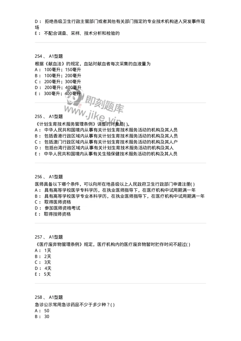 13-卫生法律法规-137930_军队文职(1)_01.军队文职真题-专业课_（全）版本一（历年真题+章节练习+模拟题）_中医学(军队文职)_章节练习_纯题目