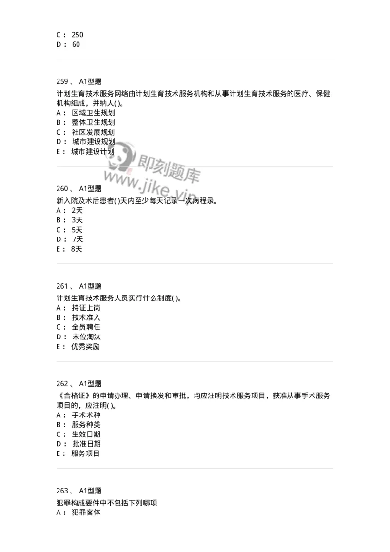 13-卫生法律法规-137930_军队文职(1)_01.军队文职真题-专业课_（全）版本一（历年真题+章节练习+模拟题）_中医学(军队文职)_章节练习_纯题目