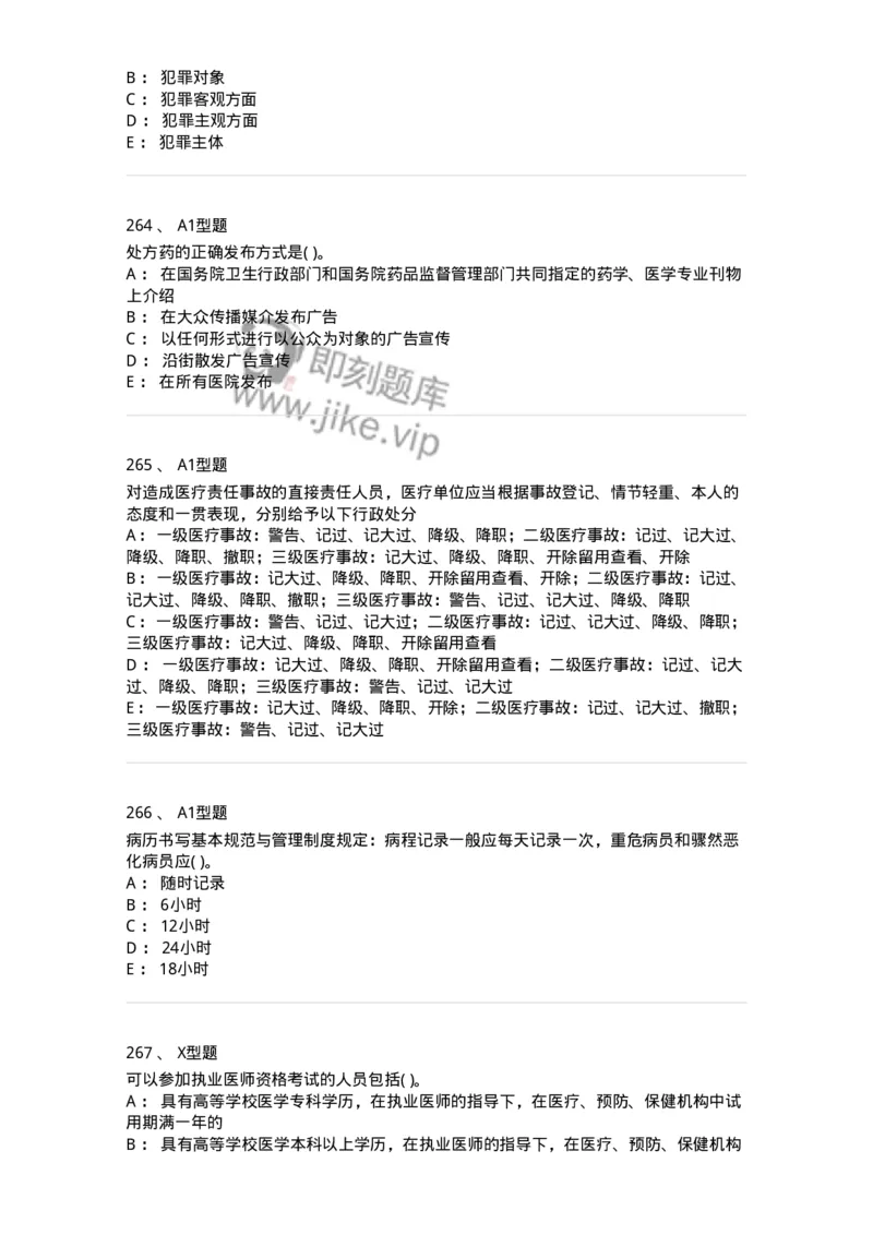 13-卫生法律法规-137930_军队文职(1)_01.军队文职真题-专业课_（全）版本一（历年真题+章节练习+模拟题）_中医学(军队文职)_章节练习_纯题目