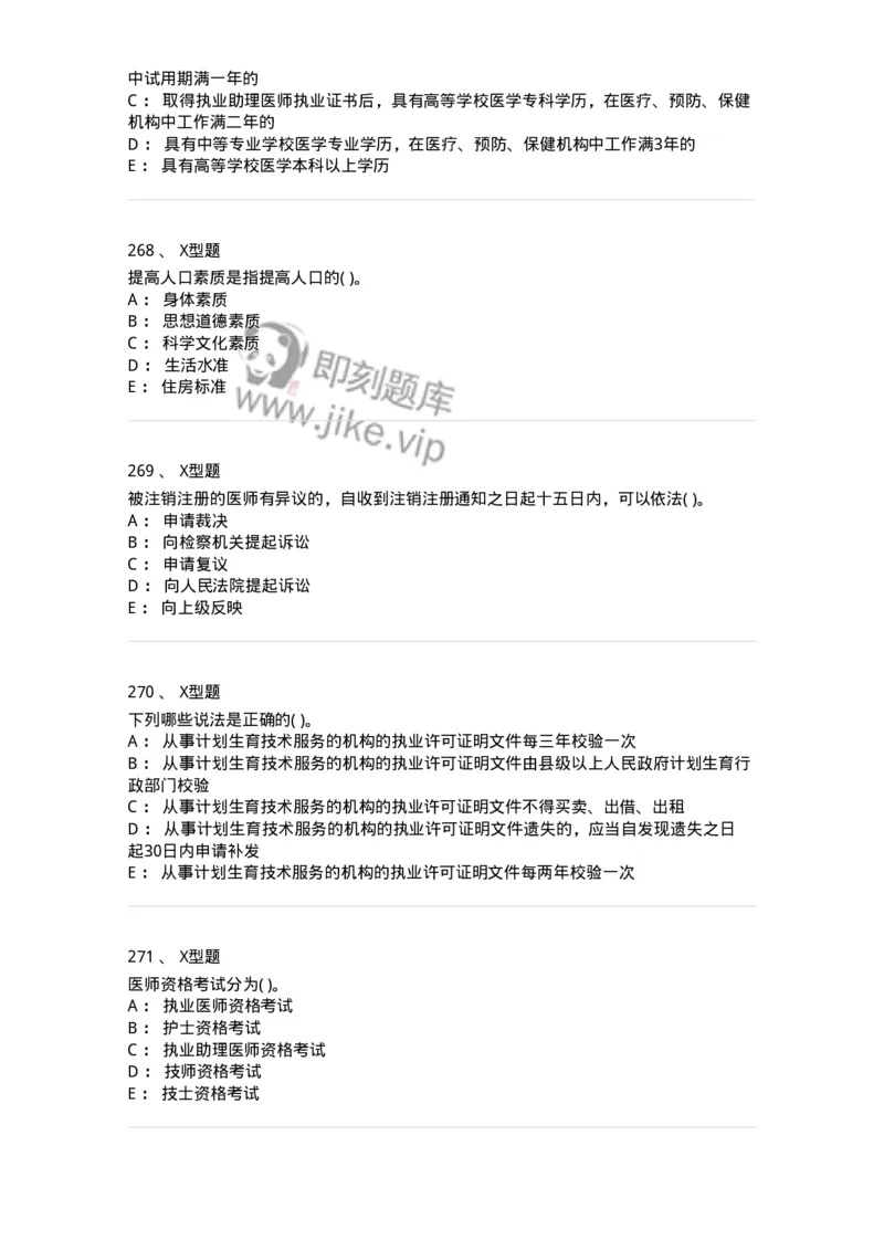 13-卫生法律法规-137930_军队文职(1)_01.军队文职真题-专业课_（全）版本一（历年真题+章节练习+模拟题）_中医学(军队文职)_章节练习_纯题目