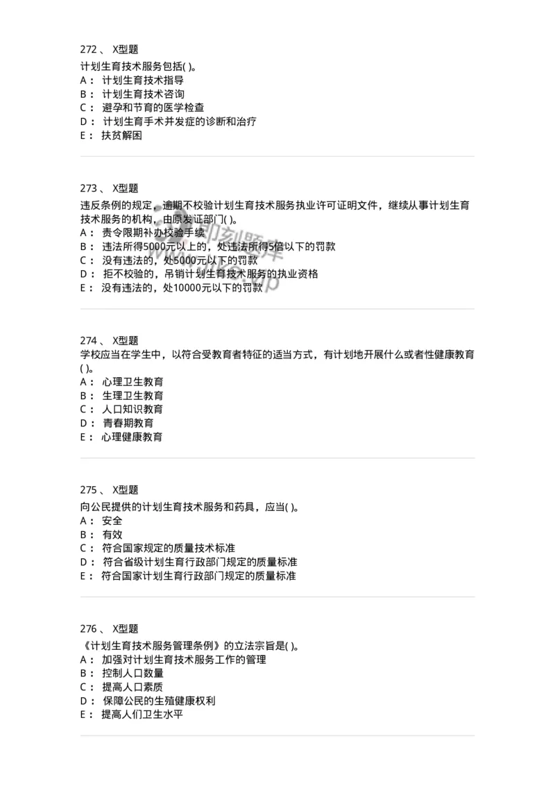 13-卫生法律法规-137930_军队文职(1)_01.军队文职真题-专业课_（全）版本一（历年真题+章节练习+模拟题）_中医学(军队文职)_章节练习_纯题目