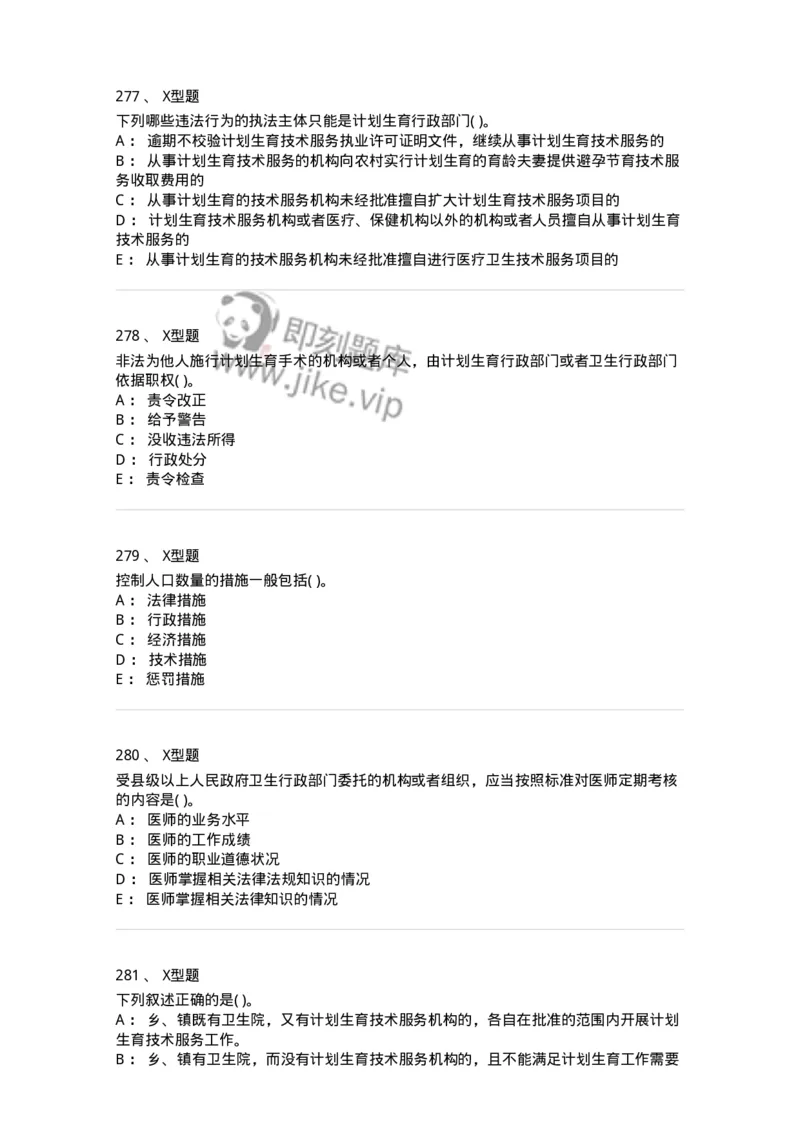 13-卫生法律法规-137930_军队文职(1)_01.军队文职真题-专业课_（全）版本一（历年真题+章节练习+模拟题）_中医学(军队文职)_章节练习_纯题目