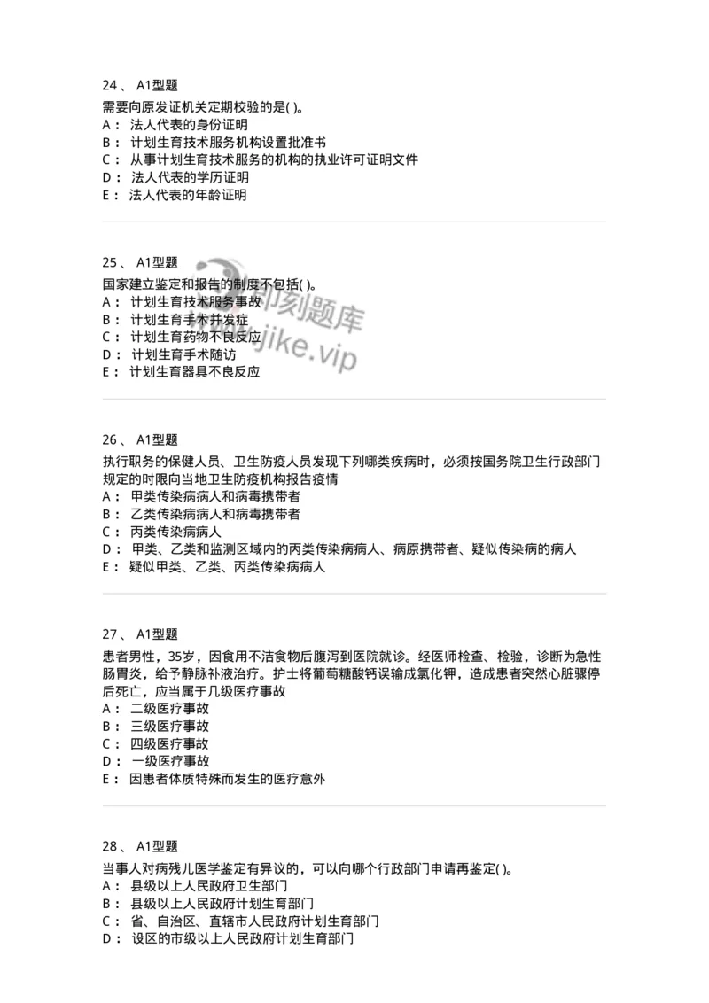 13-卫生法律法规-137930_军队文职(1)_01.军队文职真题-专业课_（全）版本一（历年真题+章节练习+模拟题）_中医学(军队文职)_章节练习_纯题目