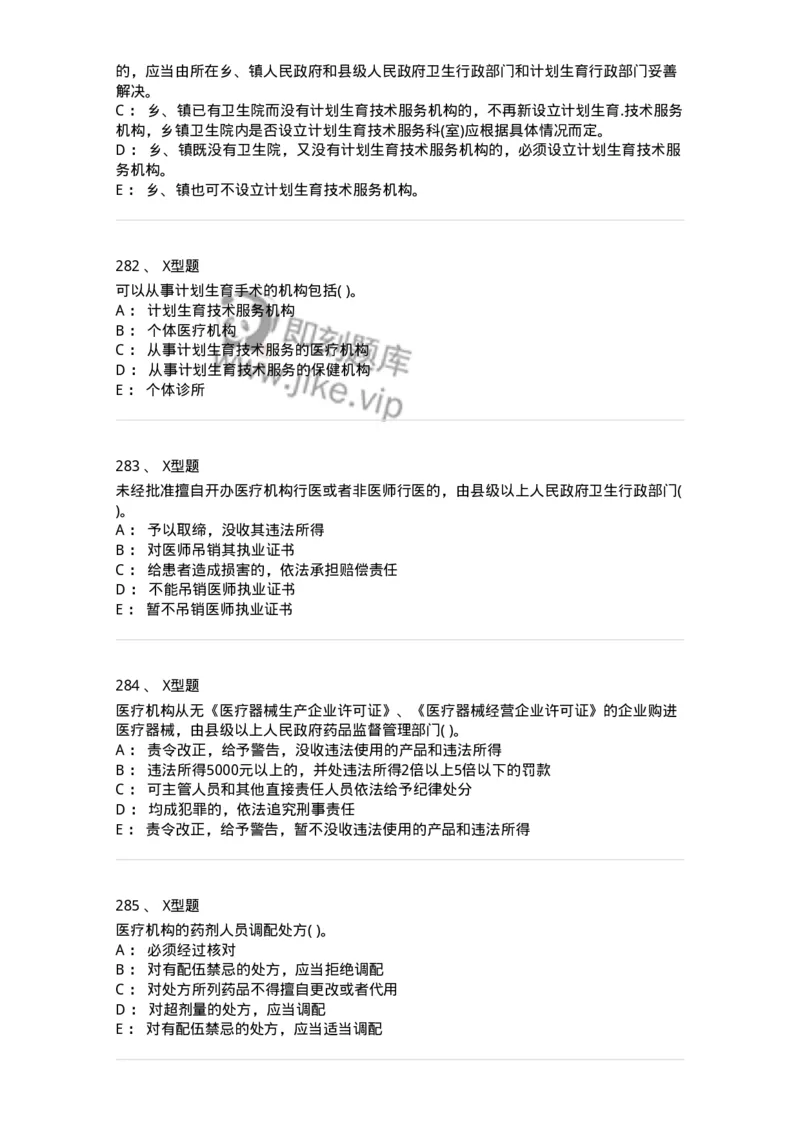 13-卫生法律法规-137930_军队文职(1)_01.军队文职真题-专业课_（全）版本一（历年真题+章节练习+模拟题）_中医学(军队文职)_章节练习_纯题目