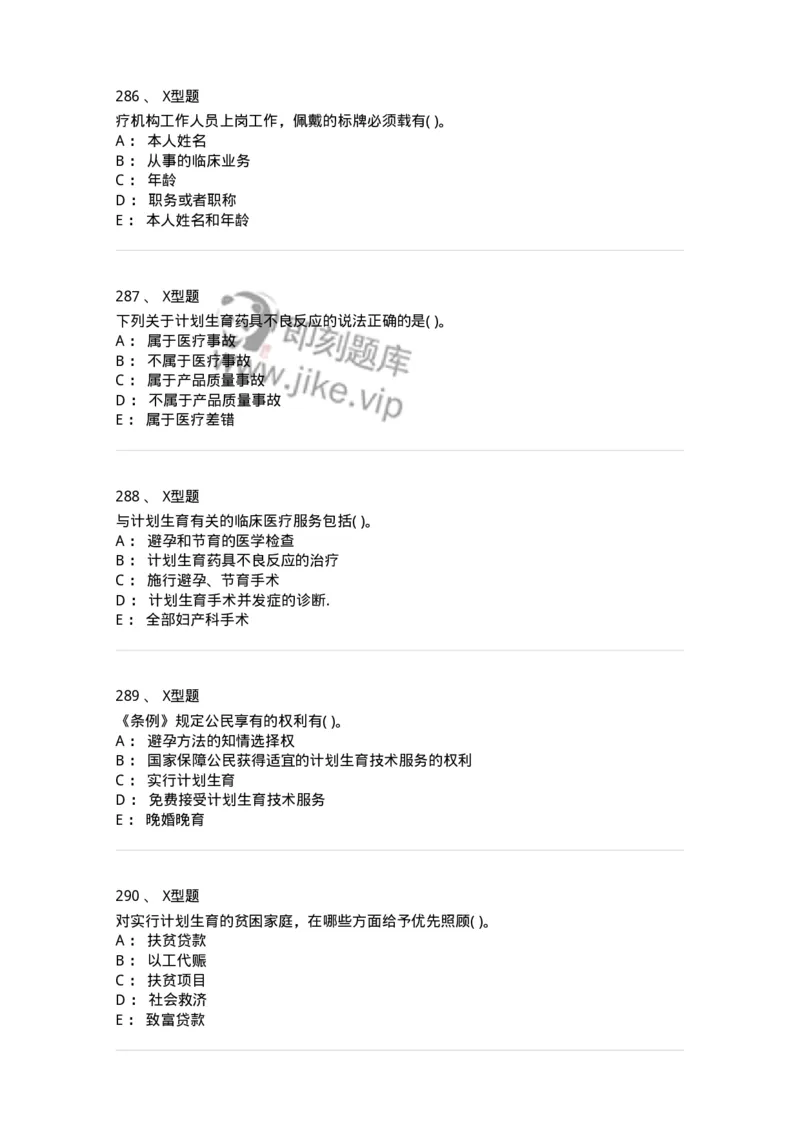 13-卫生法律法规-137930_军队文职(1)_01.军队文职真题-专业课_（全）版本一（历年真题+章节练习+模拟题）_中医学(军队文职)_章节练习_纯题目